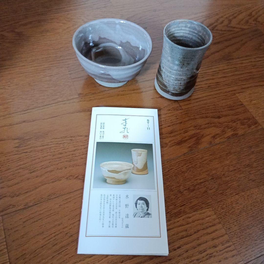 水野達蔵　 粉引茶碗 粉引湯呑