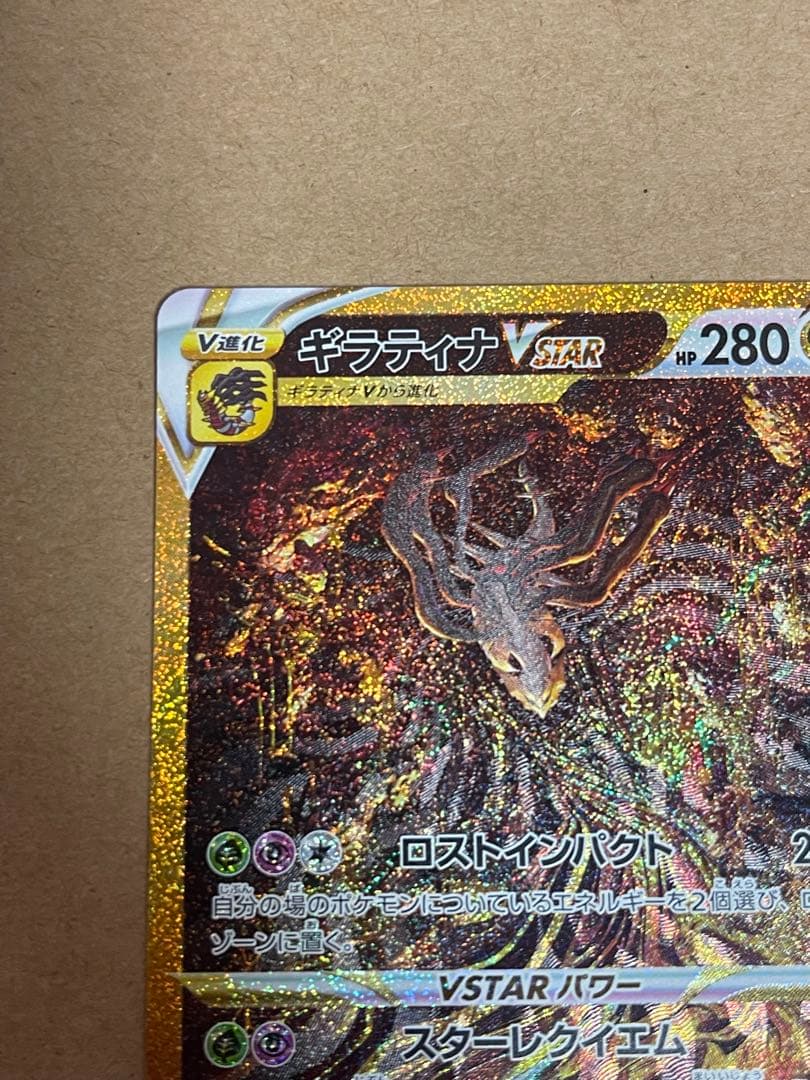 ギラティナVSTAR UR S12a VSTARユニバース 261/172 - メルカリ