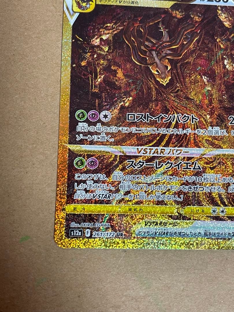 ギラティナVSTAR UR S12a VSTARユニバース 261/172 - メルカリ