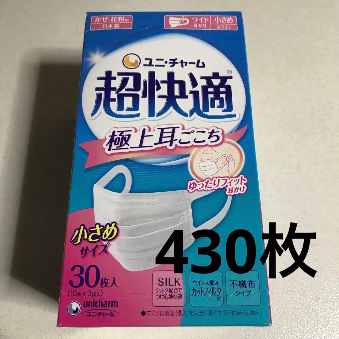 ユニチャーム　超快適マスク小さめサイズ430枚