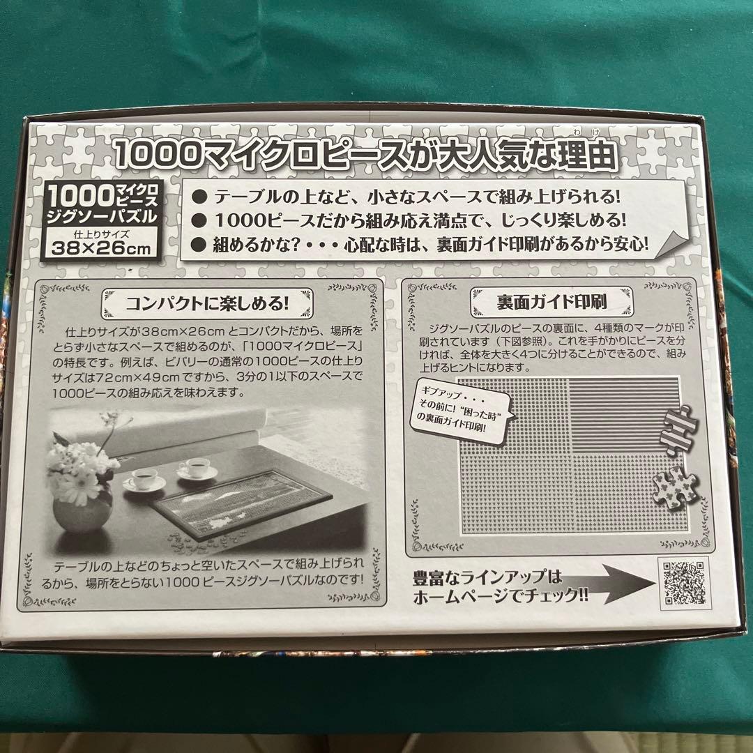 ミケランジェロ最後の審判パズル額サービス マイクロピース1000ピース