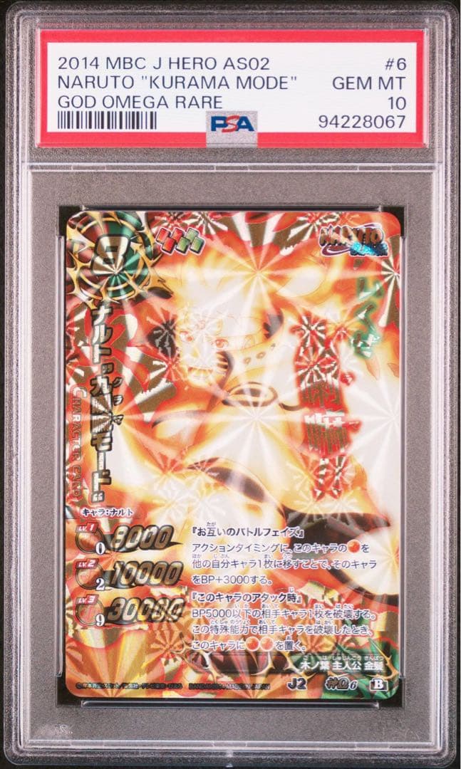 ミラバト　naruto ナルト クラマモード psa10