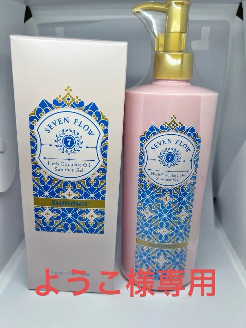 セブンフロー　ハーブサーキュレイトオイル 400g&200g２本セット