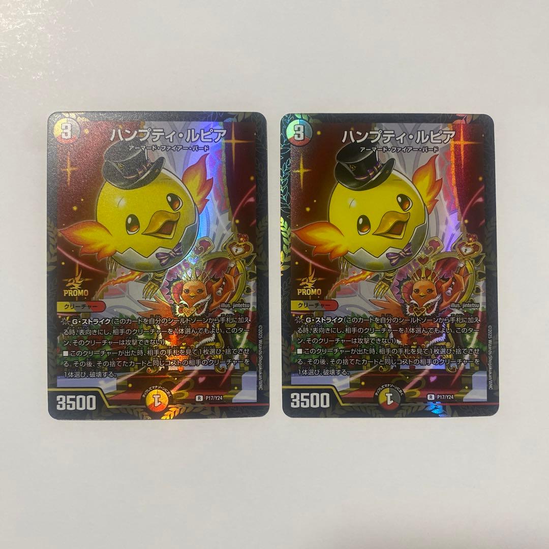 ハンプティルピア プロモ 2枚セット