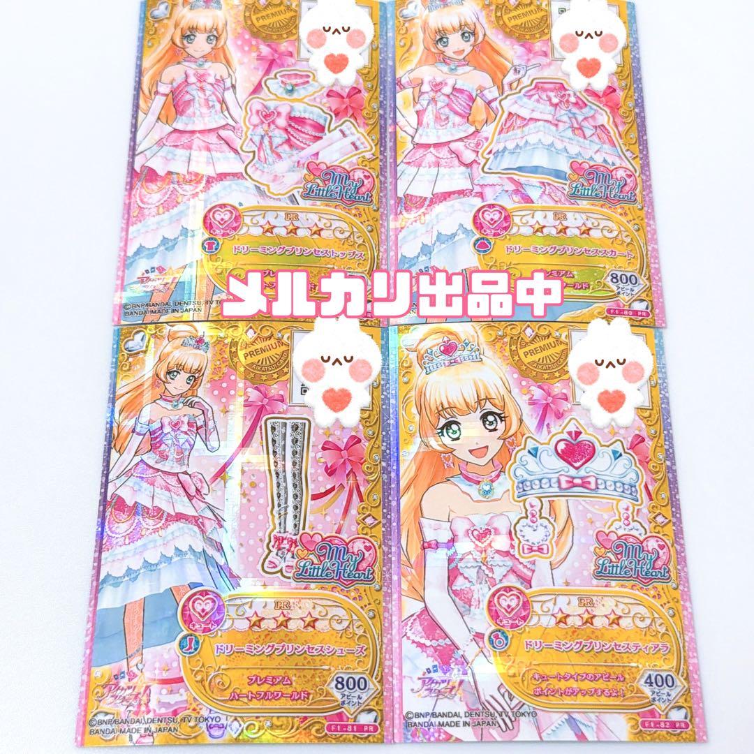 ドリーミングプリンセスコーデ 白鳥ひめ アイカツスターズ - メルカリ