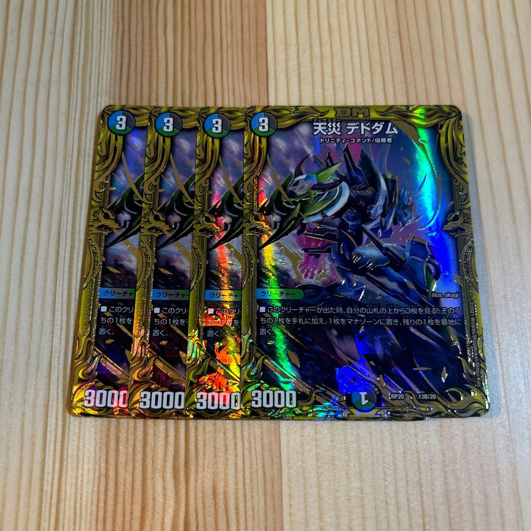 デドダム　20th Bレア