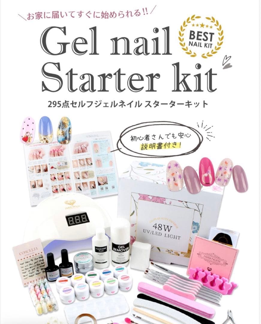 【マシーン付き】ジェルネイルスターターキット　送料無料　【期間限定値下げ中】