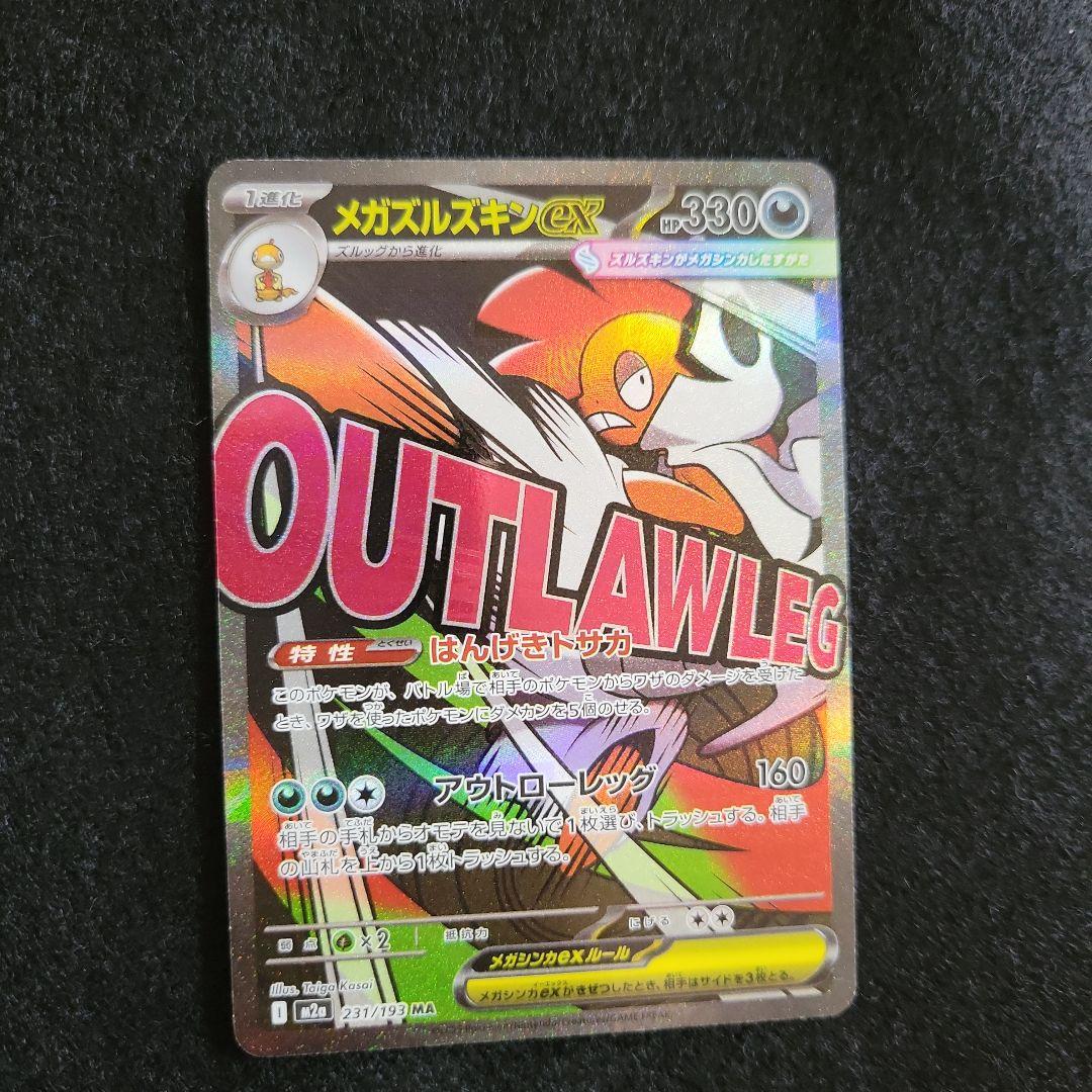 希少！メガズルズキンEX MA 中国語箔押しエラー - メルカリ