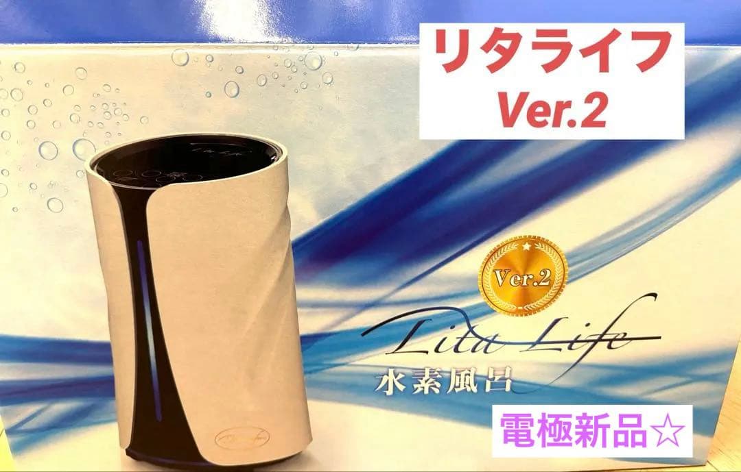 リタライフ 水素風呂Ver2 水素生成 水素風呂 水素風呂 リタライフ Ver.2｜購入・販売ページ【価格・特典付き