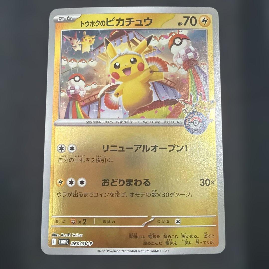 ポケモンカード トウホクのピカチュウ プロモ - メルカリ