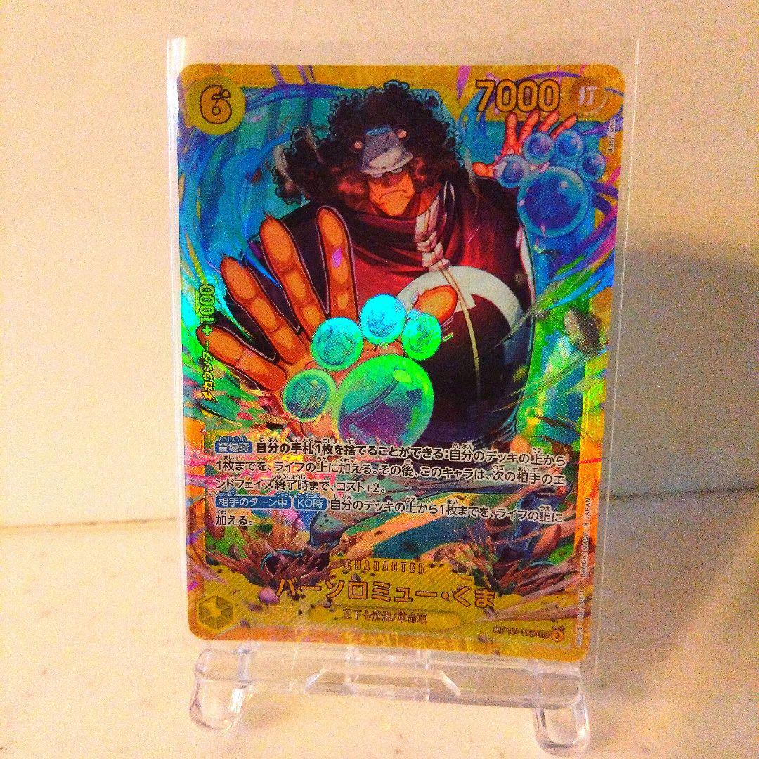 バーソロミュー・くま SEC パラレル OP12-119 - メルカリ