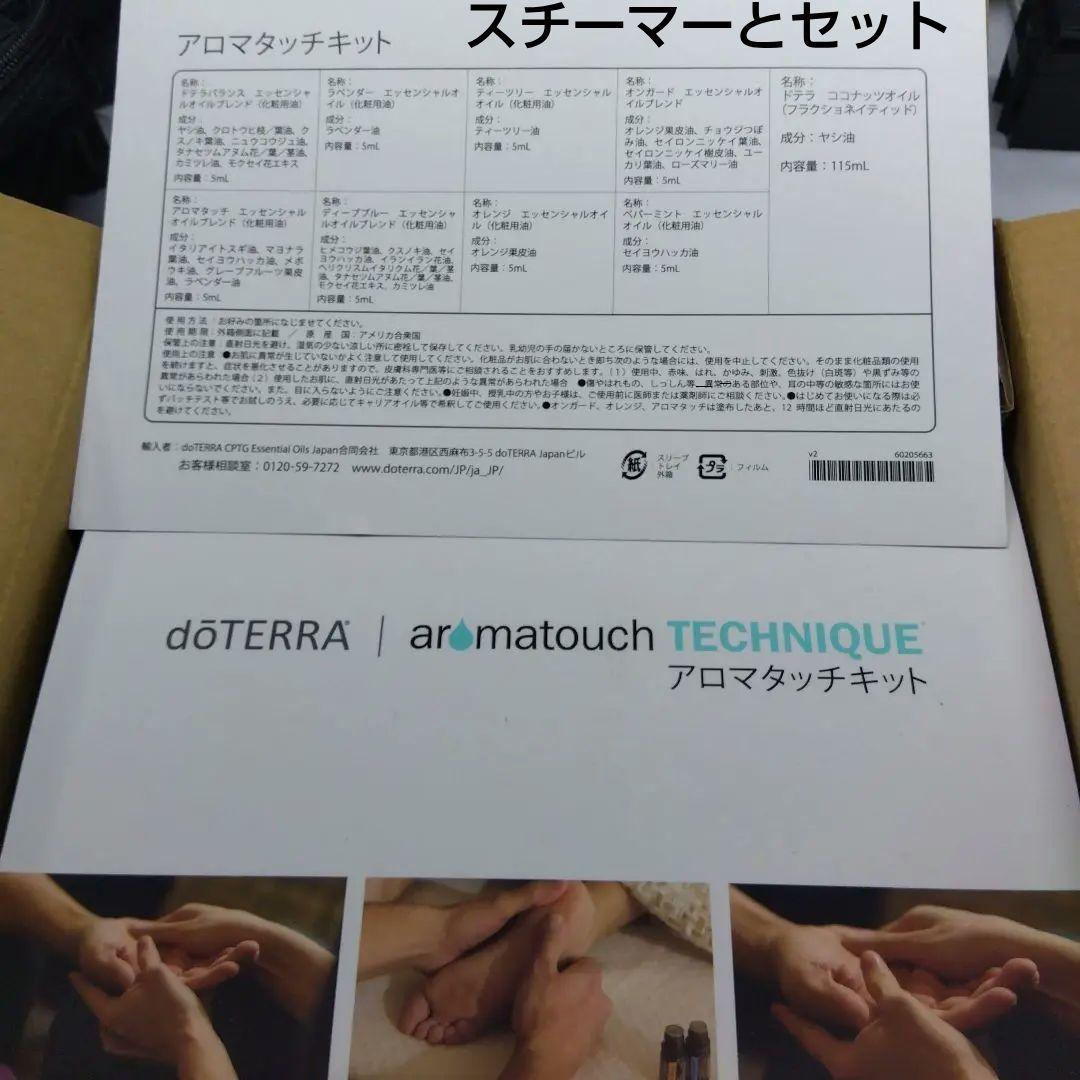 doTERRA　アロマタッチキット　加湿器つき おうちで癒やし時間❤️『アロマタッチキット』の使い方 | doTERRA