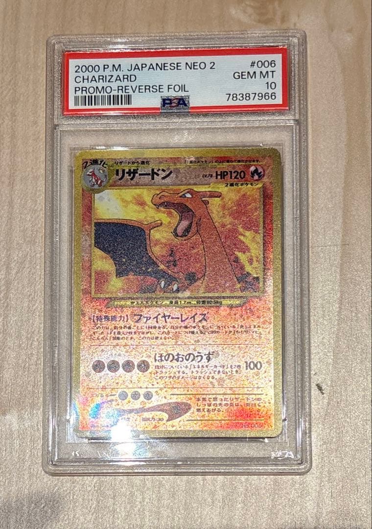 旧裏 PSA10 リザードン neo2 プレミアムファイル