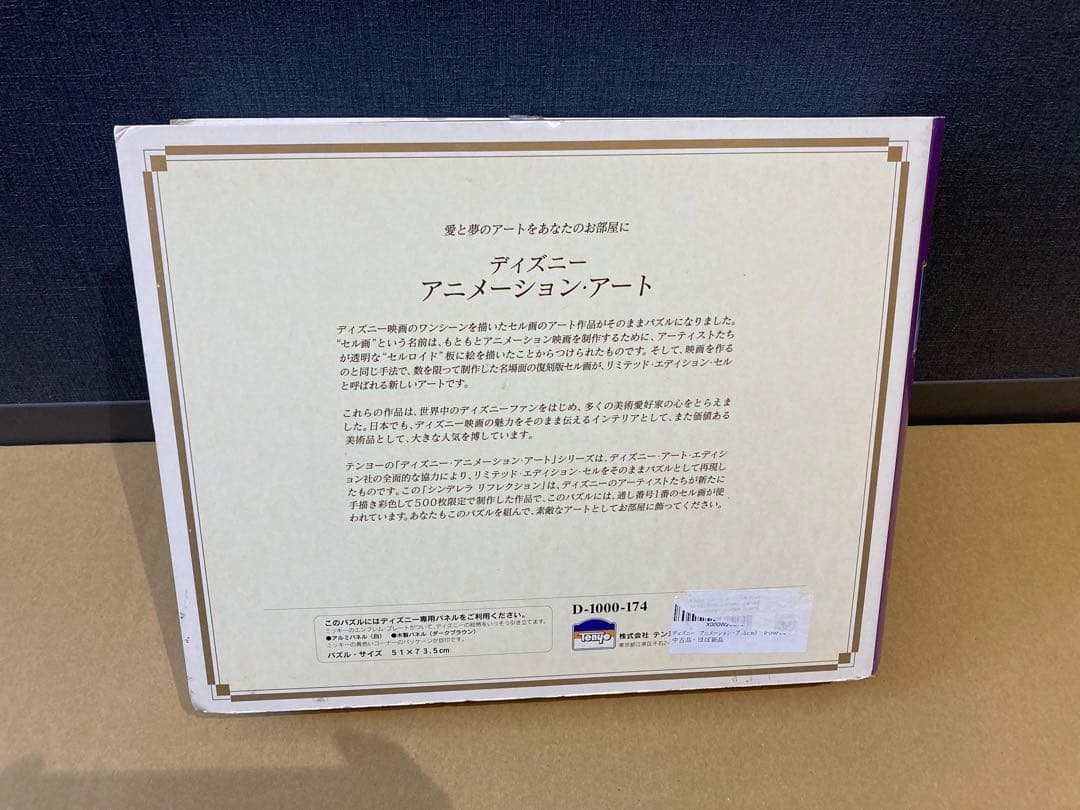 ディズニーアニメーションアート D-1000-174 パズル 1000ピース - メルカリ