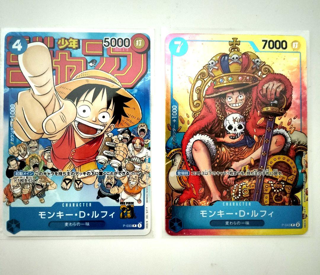 ワンピースカード ルフィ ジャンプ プロモ 2枚セット P-033 P-043