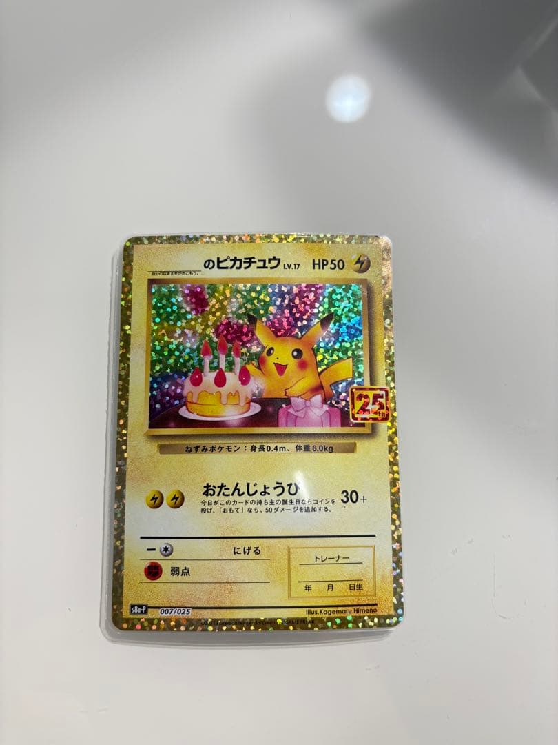 お誕生日ピカチュウ 25th おたんじょうびピカチュウ