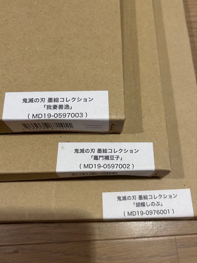 鬼滅の刃 墨絵コレクション 新品未使用 6種フルセット ANIPLEX公式