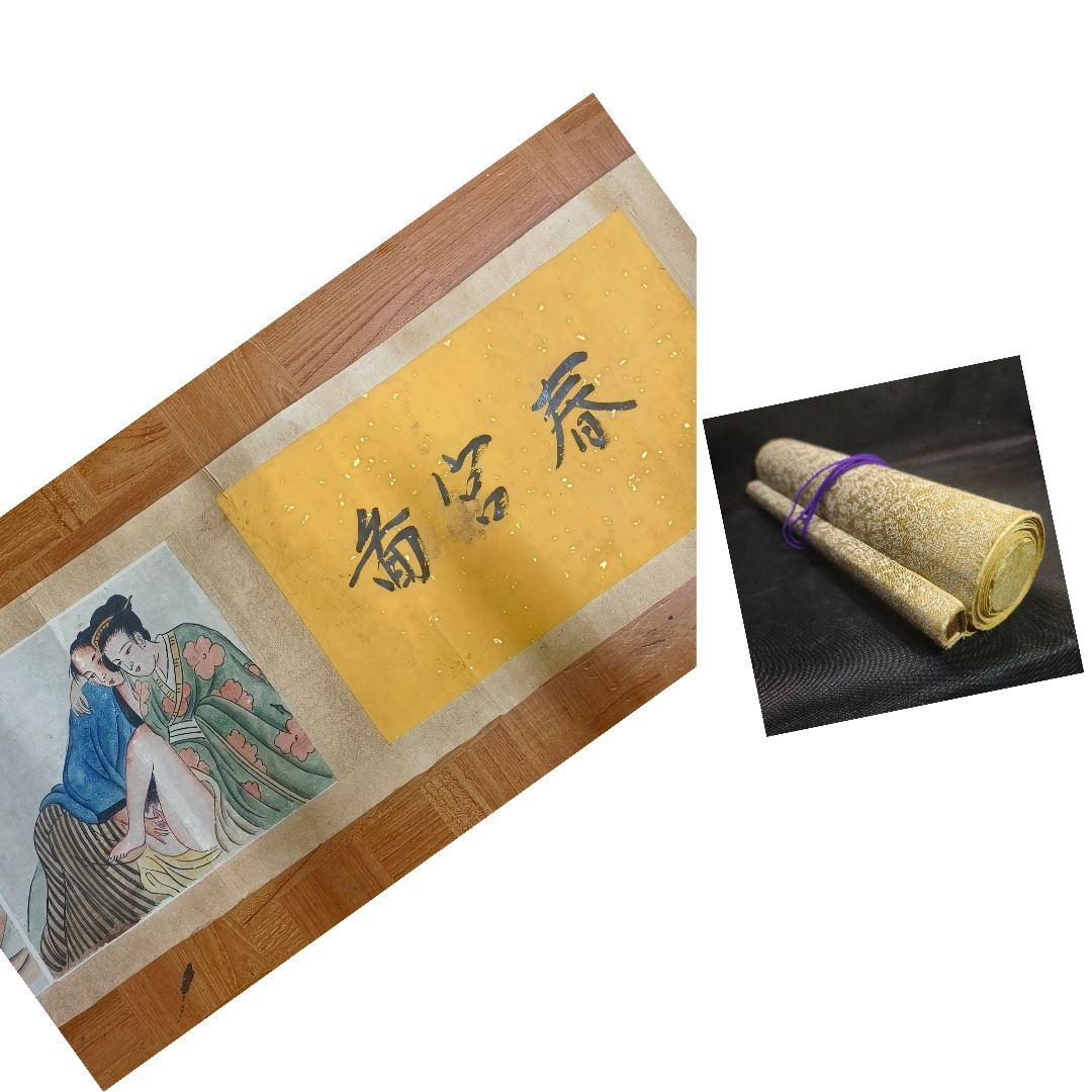 巻き物 春画 江戸古美術 全8枚 直筆 骨董 アンティーク 蒐集家放出 旧家蔵出