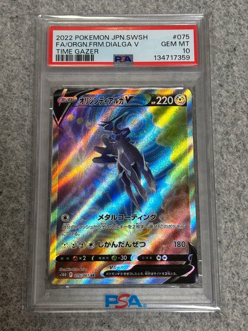 ソ*ー様 【PSA10】 オリジンディアルガV SR SA ポケモン