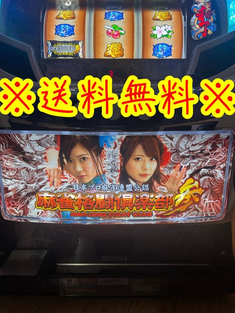 パチスロ実機 麻雀格闘倶楽部参 - メルカリ