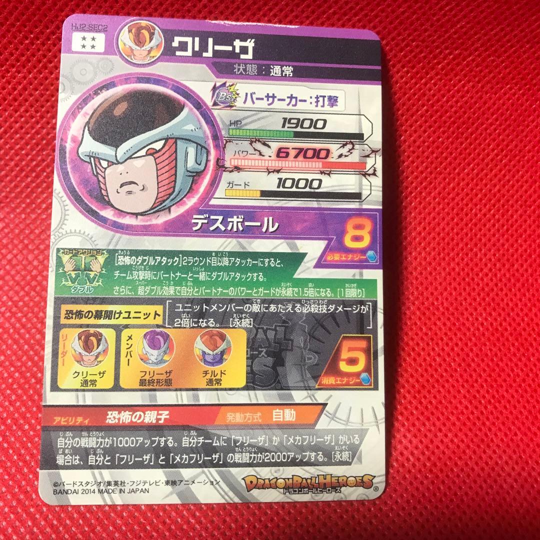 ドラゴンボールヒーローズ クリーザ HJ2-SEC2 - メルカリ