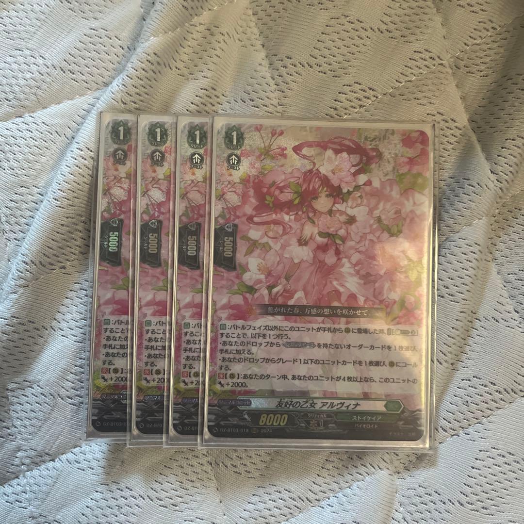 友好の乙女 アルヴィナ4枚