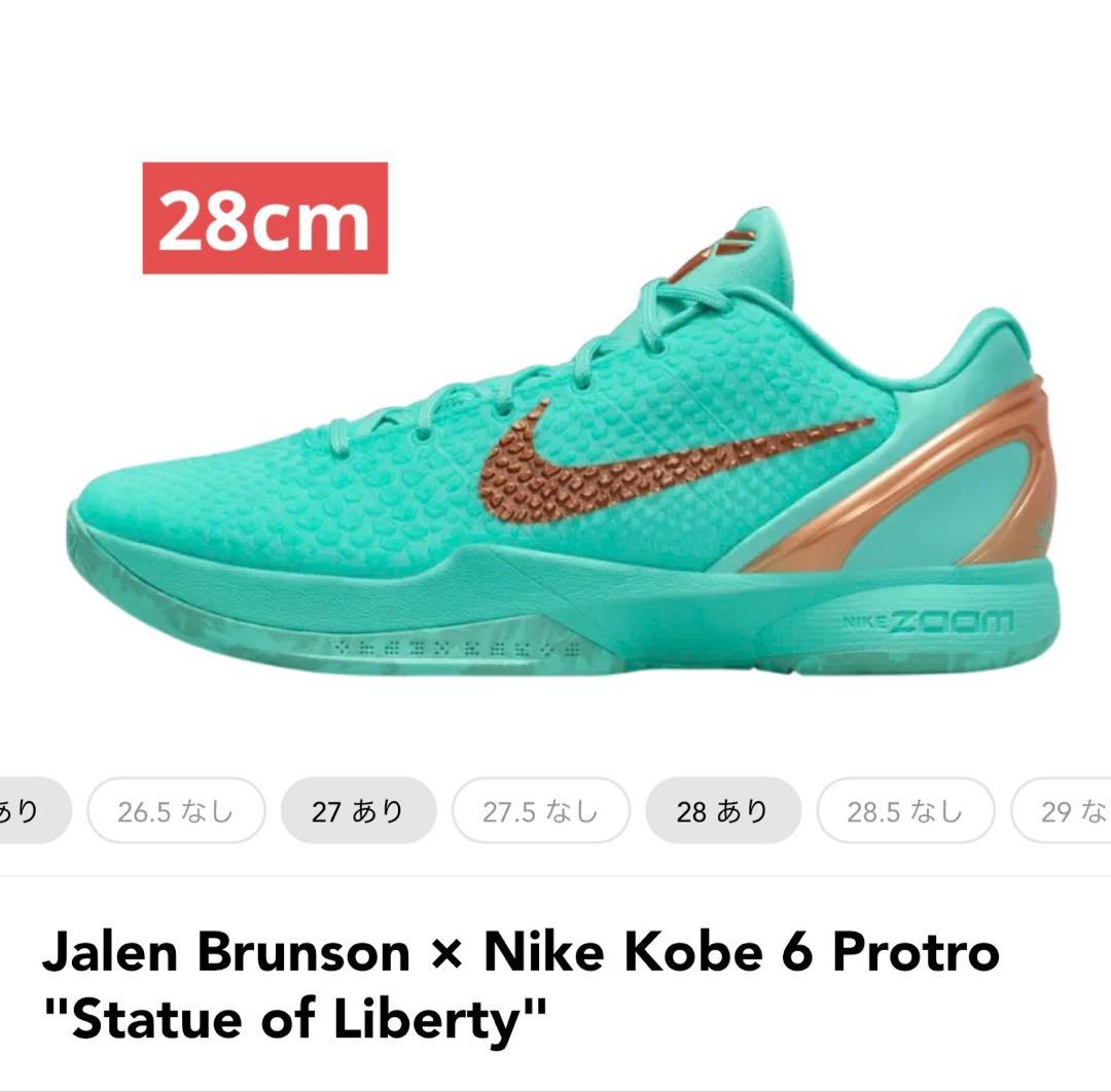 Nike Kobe 6 Protro Statue of Liberty - メルカリ