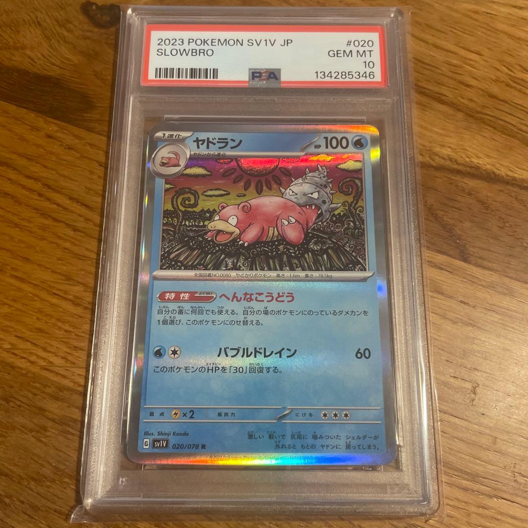 【カンダシンジ先生】ヤドラン　020/078 PSA10