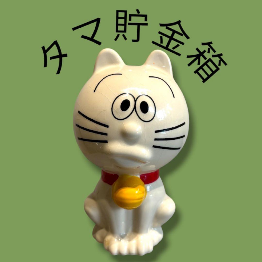 勝手ニャー❗️】サザエさん タマ 貯金箱 長谷川町子美術館 - メルカリ
