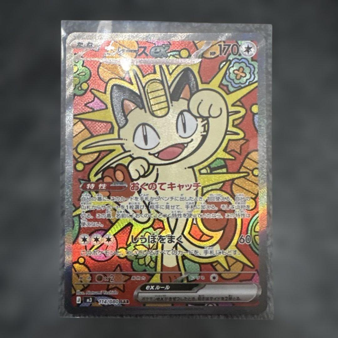《美品》ポケモンカード ニャースex SAR、RR