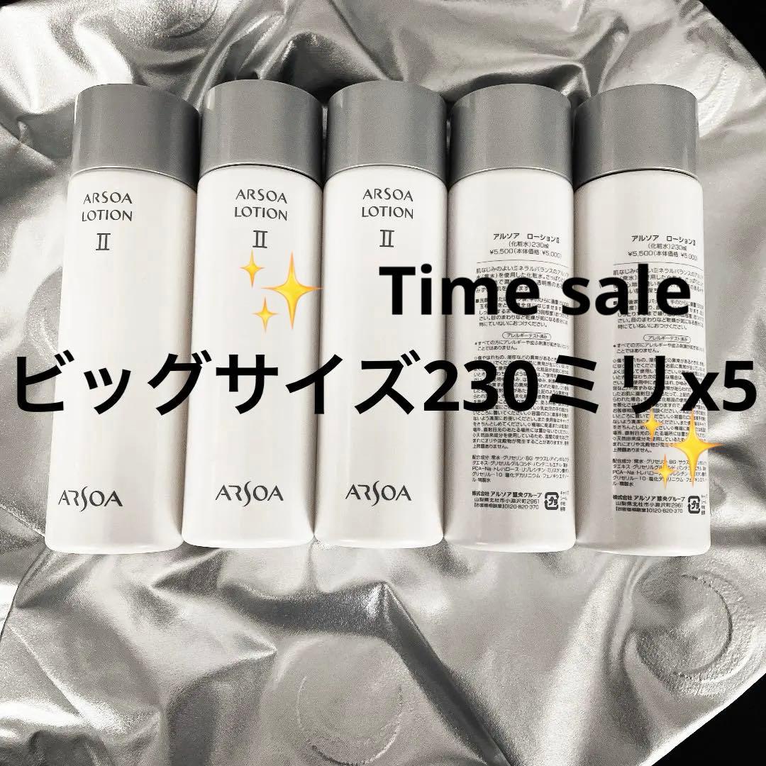 ARSOAアルソアローションIIビッグボトル230ミリx5