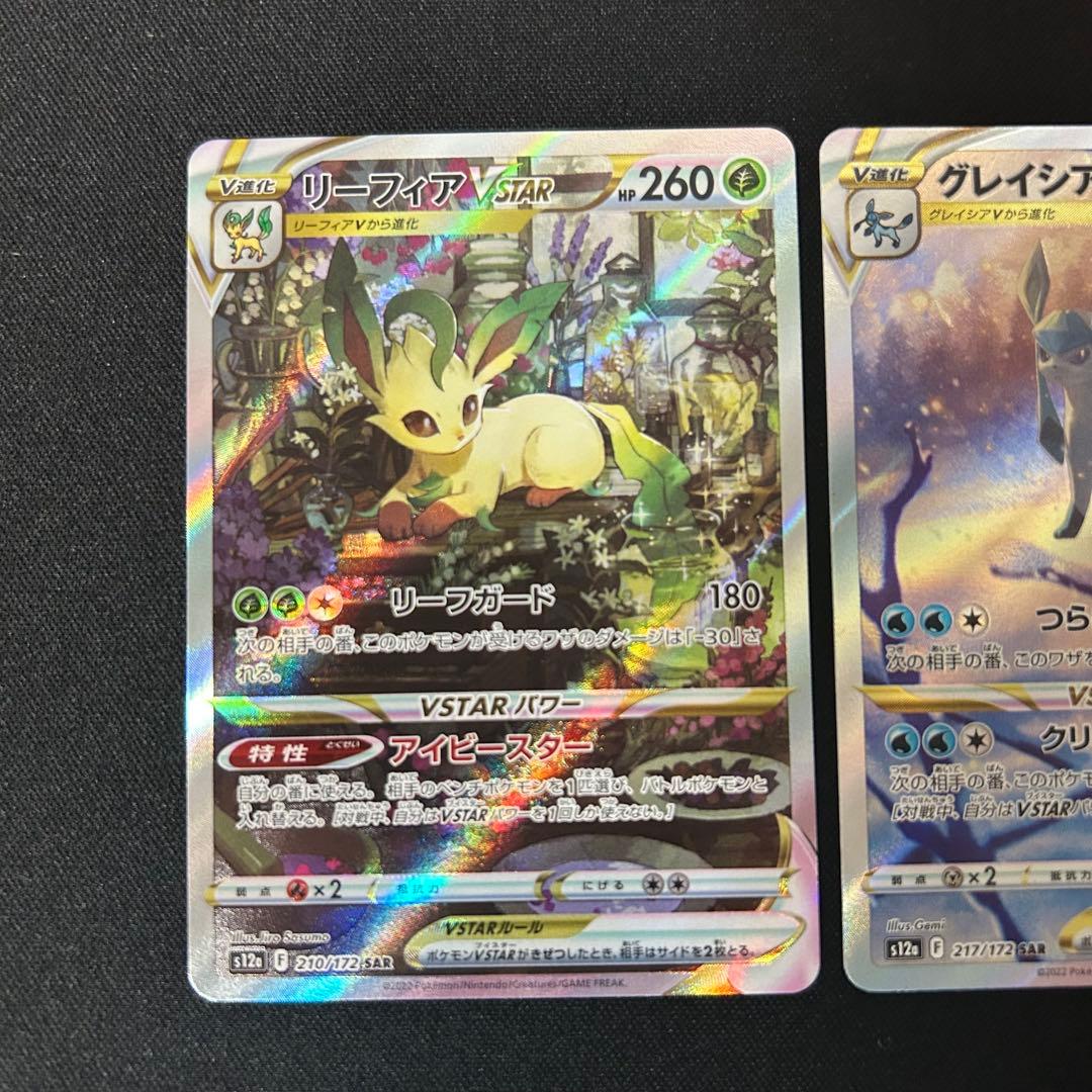 リーフィアvstar グレイシアvstar sar - メルカリ