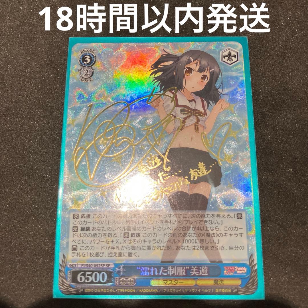 ヴァイスシュヴァルツ 濡れた制服 美遊 SP