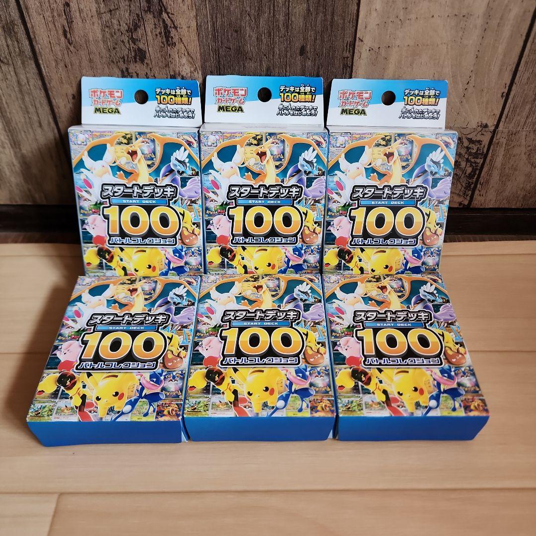 スタートデッキ100　バトルコレクション　ポケモンカード