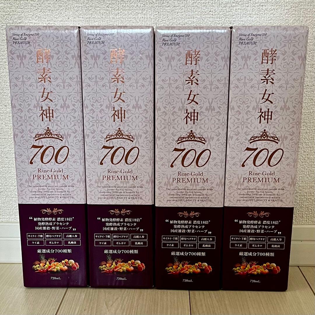 【格安‼️4本セット】酵素女神700 ロゼゴールド・プレミアム 720ml
