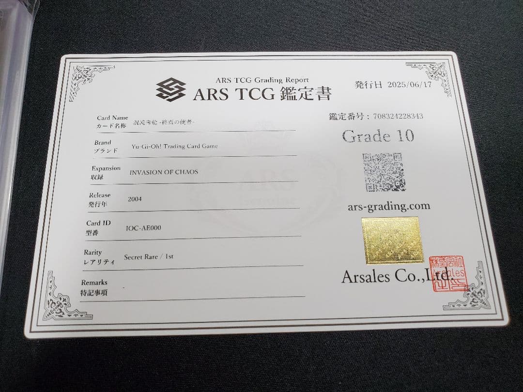 世界3枚 混沌帝龍 カオスエンペラードラゴン 旧アジア シークレット