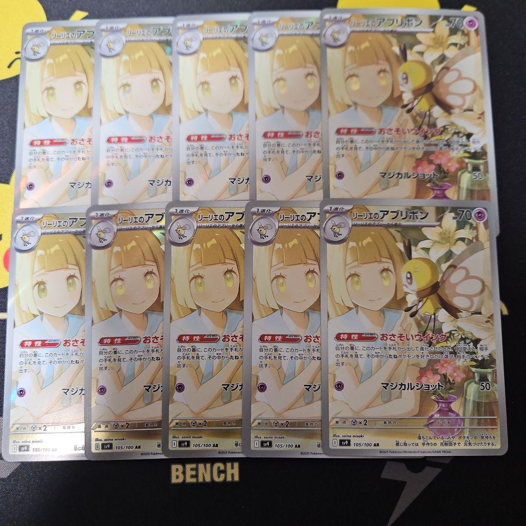 リーリエのアブリボン AR 10枚 - メルカリ