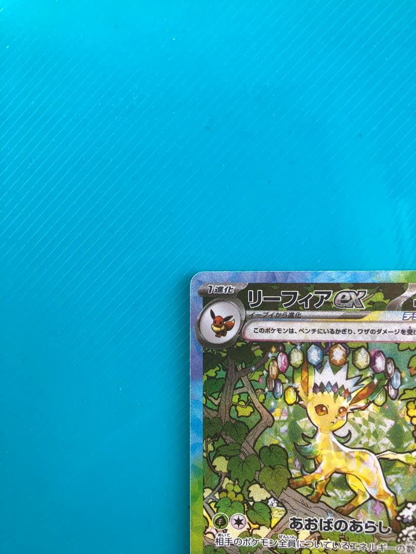 ポケカ】リーフィアex SAR SV8a テラスタルフェスex 200/187 - メルカリ