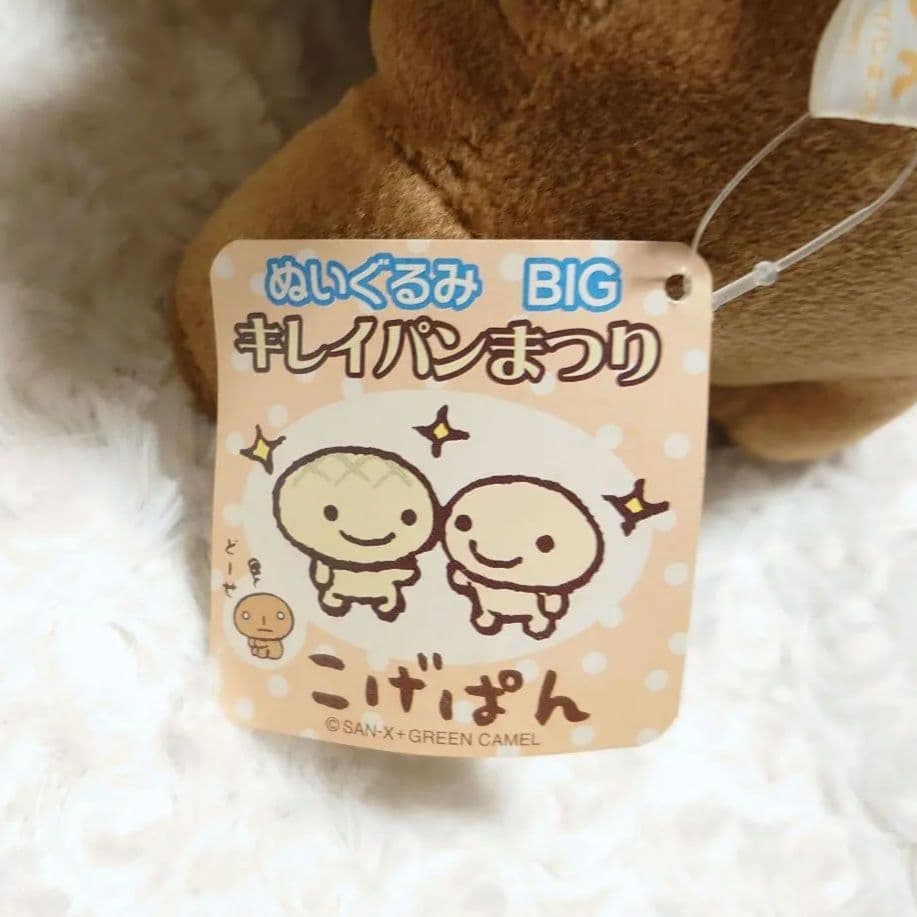 レア 当時物 タグ付き こげぱん ぬいぐるみBIG キレイパンまつり 4種