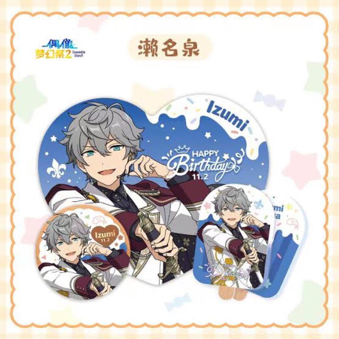 あんさんぶるスターズ バースデーセット 中国限定 瀬名泉 - メルカリ