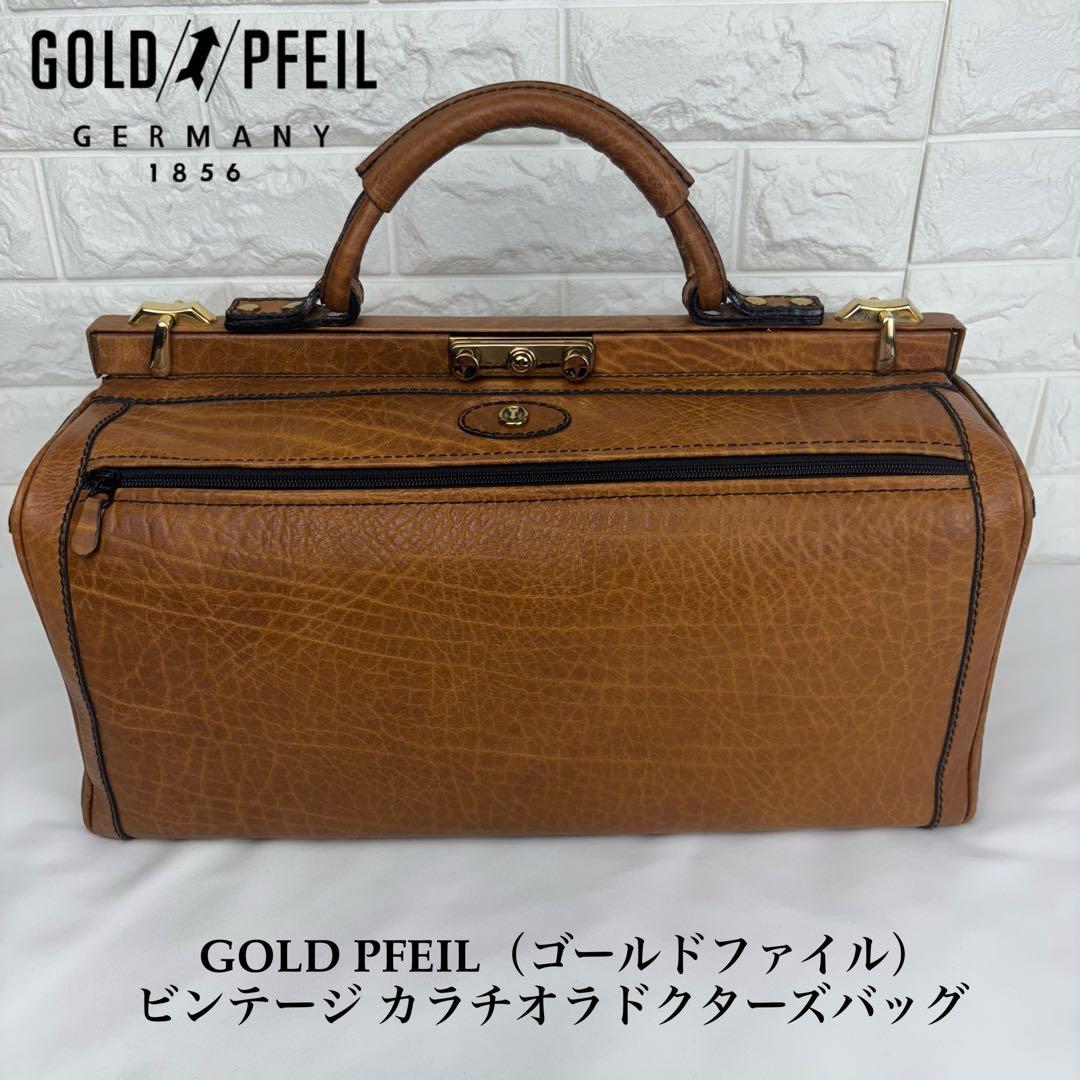 ✨希少✨ GOLD PFEIL カラチオラ ドクターズバッグ ドイツ製 - メルカリ
