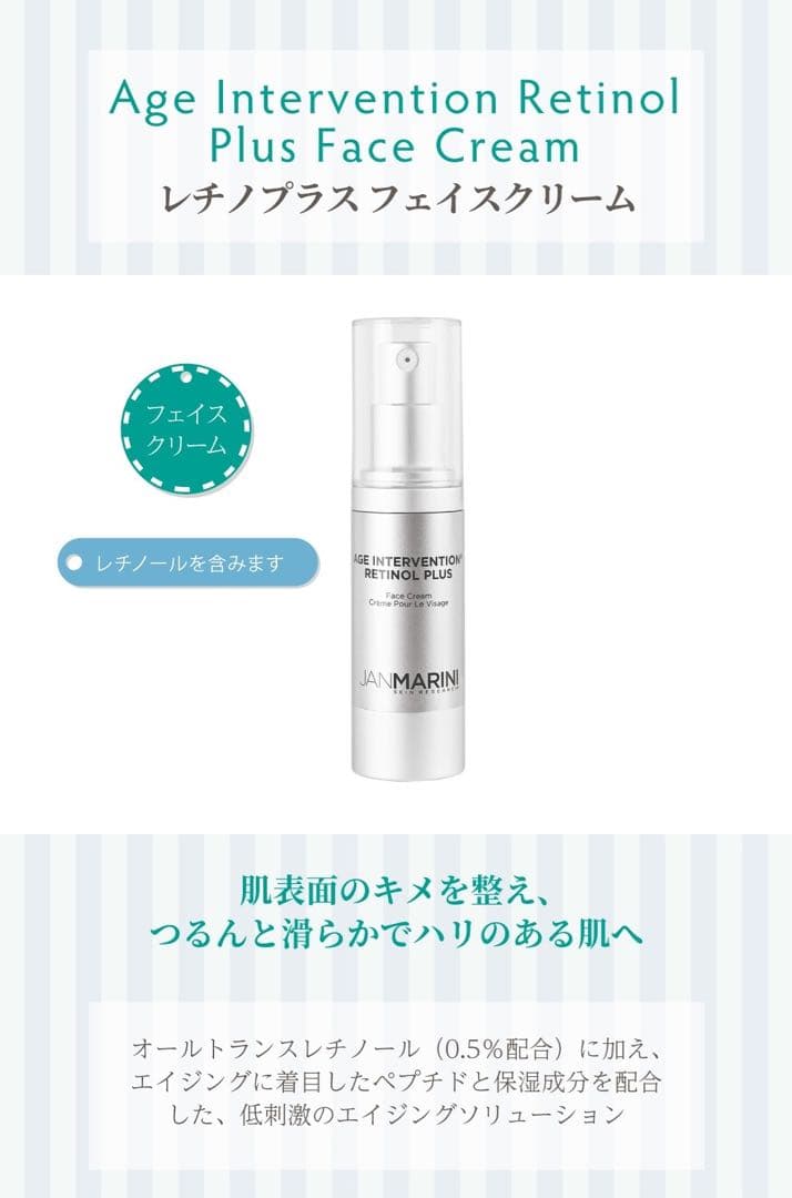 レチノプラスフェイスクリーム JAN MARINI ジャンマリーニ