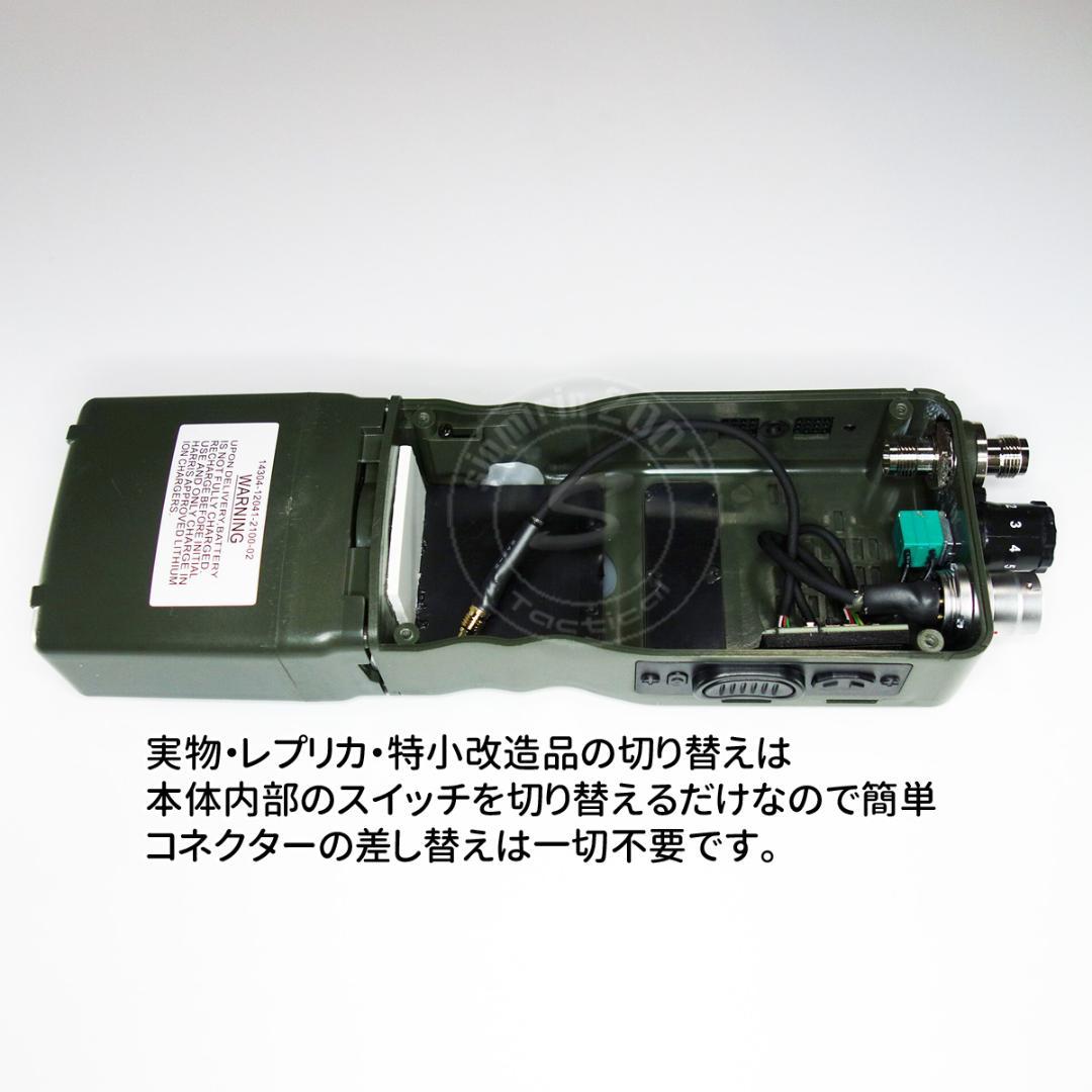 ☆ダミーラジオ PRC-152A 万能モデル アンプ入り ベーシック ネジ止め