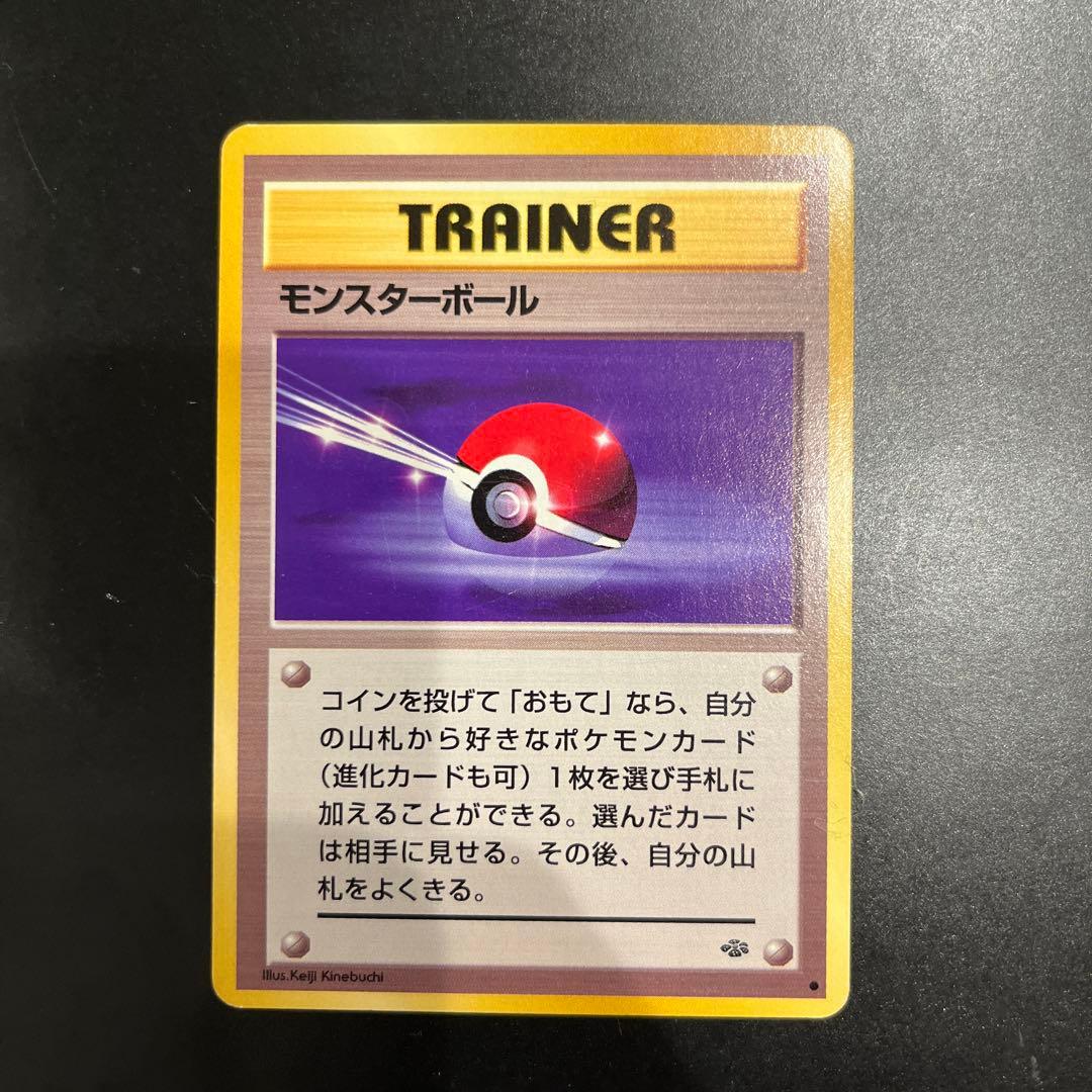 専用】【希少激レア エラーカード】旧裏ポケモンカード モンスター