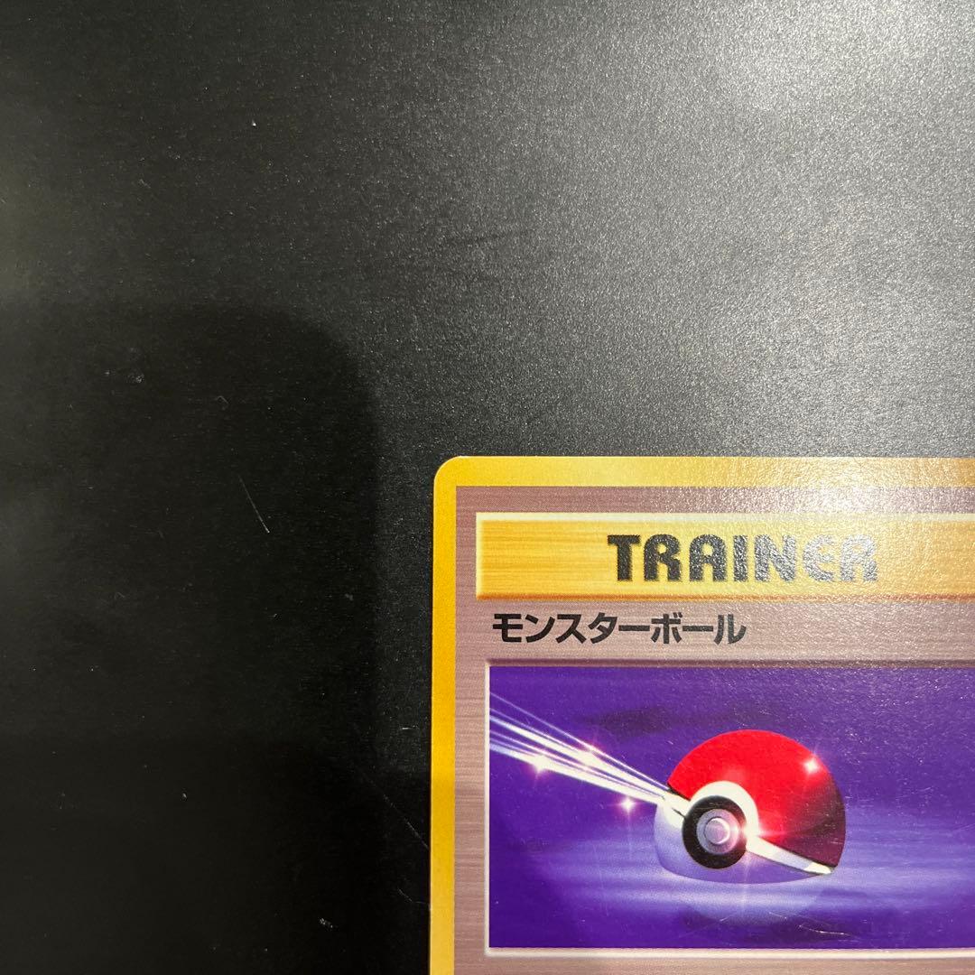 専用】【希少激レア エラーカード】旧裏ポケモンカード モンスター