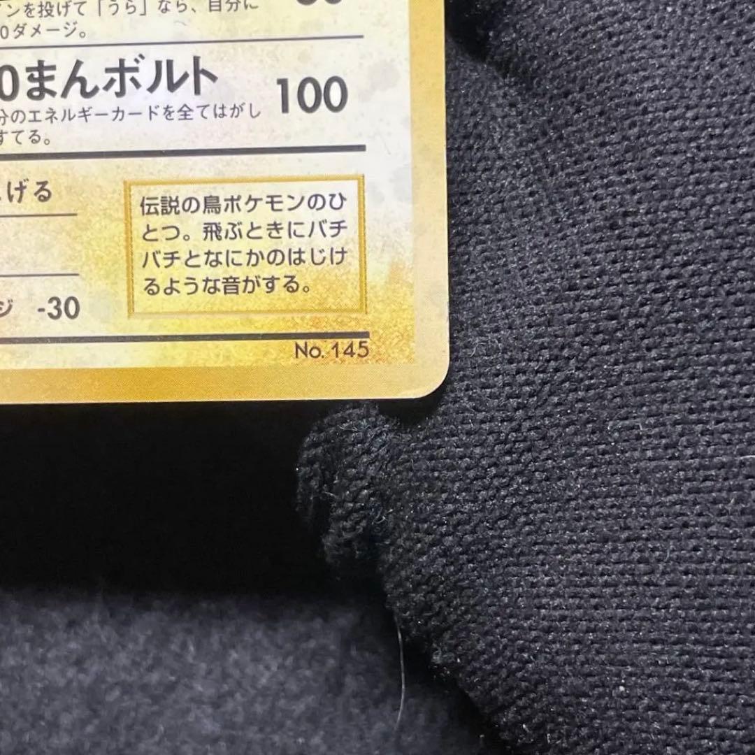 良品 初版 マークなし】ポケモンカード サンダー No.145 旧裏 - メルカリ