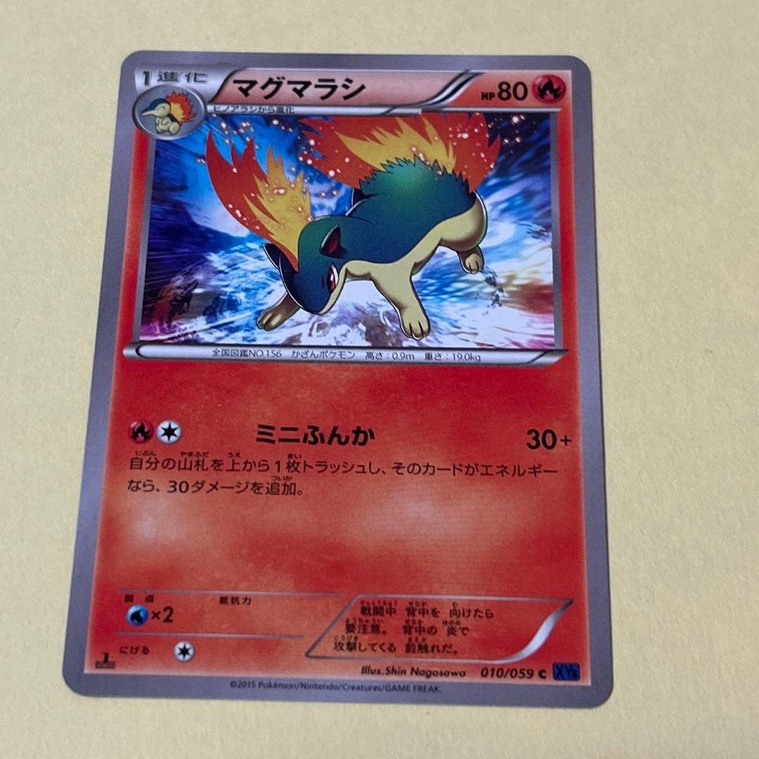 ポケモンカード ヒノアラシ マグマラシ バクフーン 8枚 進化ライン