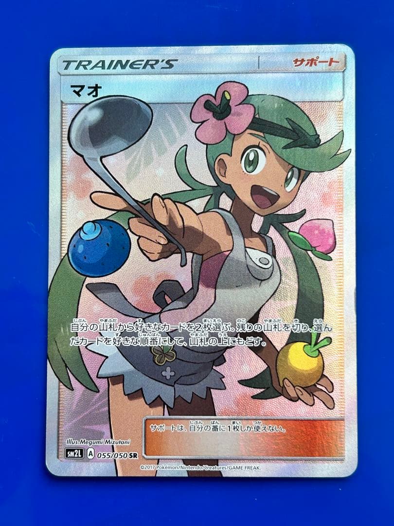 ポケモンカード☆ポケカ☆マオ SR SM2L アローラの月光 055/050 - メルカリ