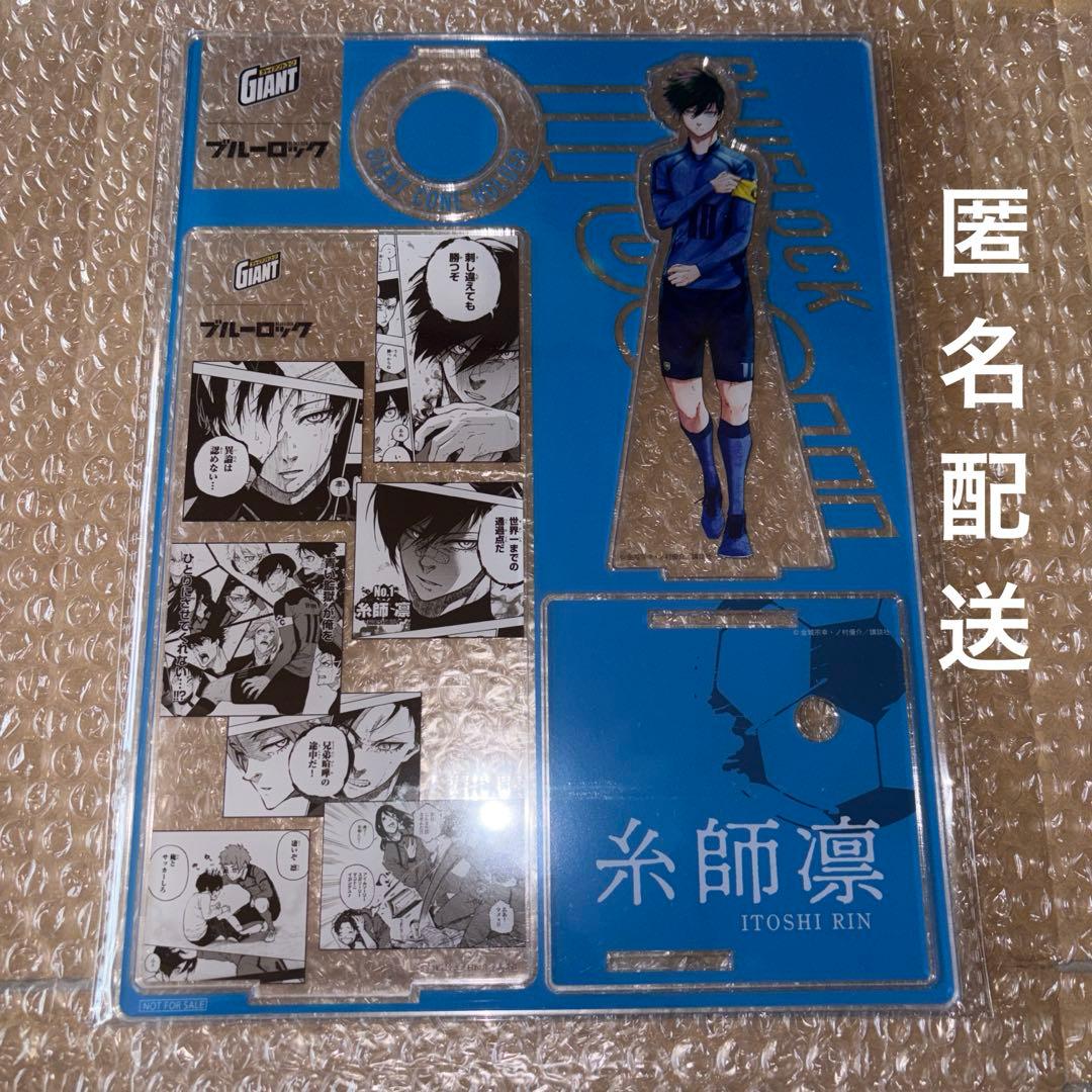 カ*中様 ブルーロック 糸師凛 ジャイアントコーン アクスタ