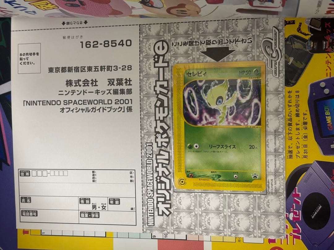 セレビィe プロモ 未開封 - メルカリ